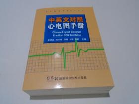 中英文对照心电图手册