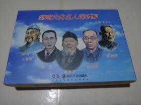 湖南文化名人连环画（全5册）