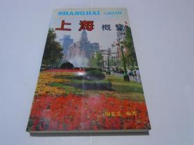 上海概览