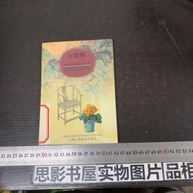 文徵明