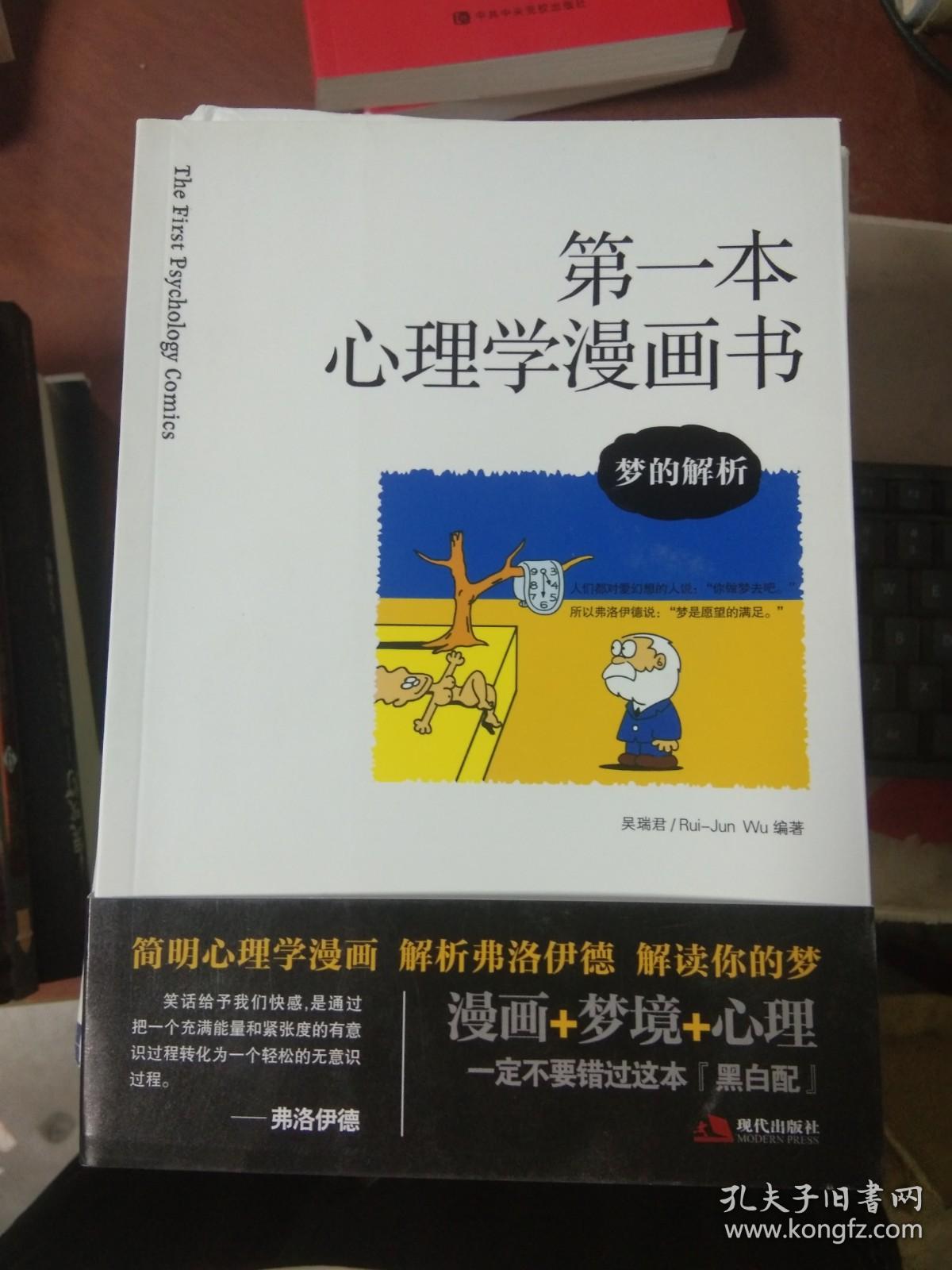 原版 第一本心理学漫画书 孔夫子旧书网