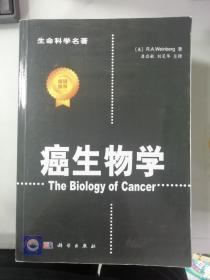 癌生物学
