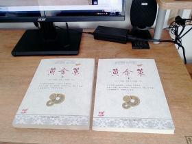 黄金策（上下）