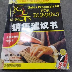 销售建议书