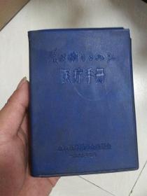 农村卫生工作队医疗手