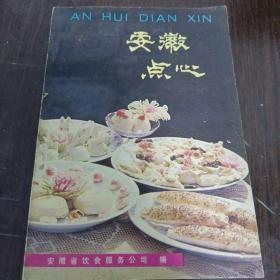 《安徽点心》dxbxct1