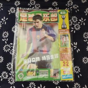 足球俱乐部 2001年第22期 封面人物：萨维奥拉   无海报