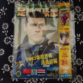 足球俱乐部 2001年第24期 封面人物：维埃里   无海报