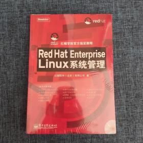 Red Hat Enterprise Linux系统管理  不含光盘