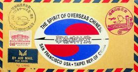 1984年7月19日华侨精神号客机台北－旧金山首航纪念封