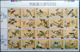 730 特专378故宫鸟谱古画邮票20全小版张样票 样张 原胶全品 少见