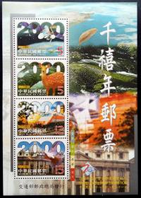 780 纪273千禧年台北邮展纪念小全张新样票 样张 原胶全品