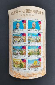 403 纪183建国七十年纪念邮票小全张新样票 样张 原胶全品