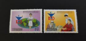 764 纪270国际护理协会百周年纪念邮票2全新样票 样张 原胶全品