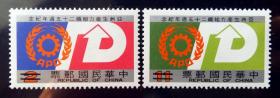501 纪215亚洲生产力组织二十五周年纪念邮票2全新样票 样张 原胶全品