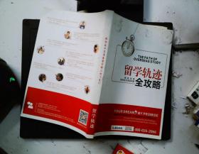 留学轨迹全攻略