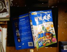 谜语大全 彩图注音版