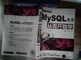 MYSQL 5.5从零开始学 书脊有破损