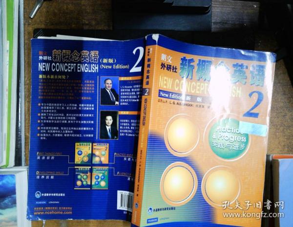 新概念英语2：实践与进步