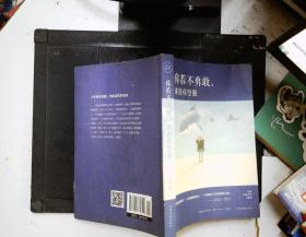 你若不勇敢，谁替你坚强（人生金书·裸背）