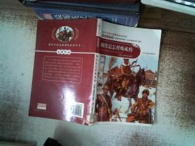 钢铁是怎么炼成的