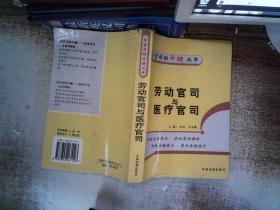 勞動官司與醫療官司——打官司的關鍵叢書書脊有破損