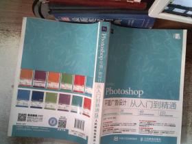 Photoshop 平面廣告設計從入門到精通