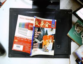 故事会   合刊   2016.18  总612-613期 .