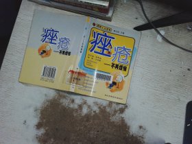 痤疮：不再烦恼