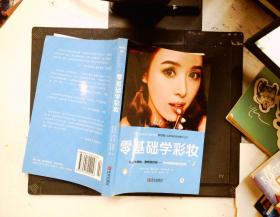 零基础学彩妆