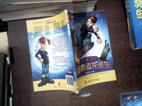科幻大冒險--秘密特工杰克：致命的恐龍逃生—美國之旅
