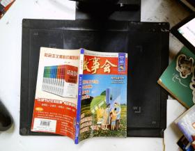 故事会   合刊   2016.10   总616-617期 .