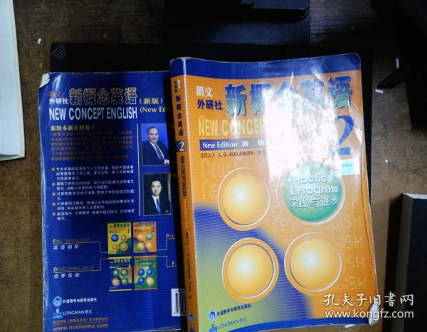 新概念英语2：实践与进步