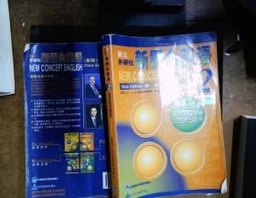 新概念英语2：实践与进步