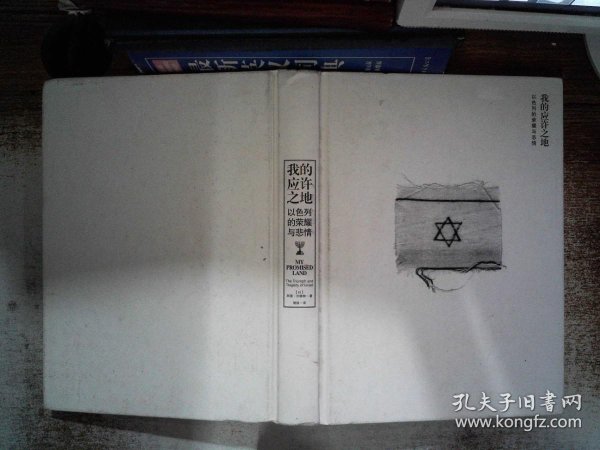 应许之地解析 4008954ea6377eb9_n.jpg