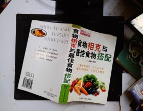 食物相克与最佳食物搭配