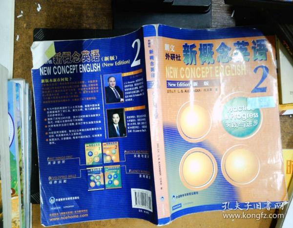 新概念英语2：实践与进步