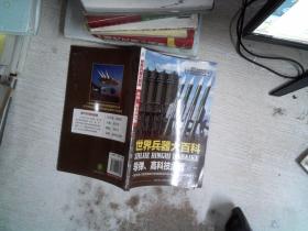 世界兵器大百科 导弹 高科技武器