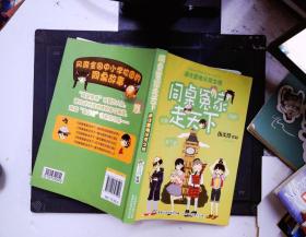 同桌冤家走天下：通往霍格沃茨之旅