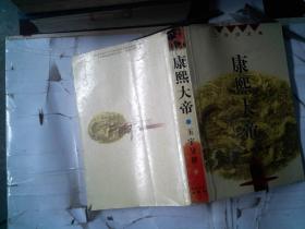 康熙大帝玉宇呈祥