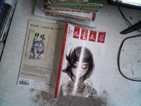 儿童文学  经典   2015.03