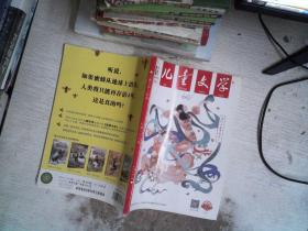 儿童文学  经典   2020.6