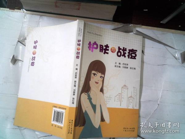 护肤与战痘