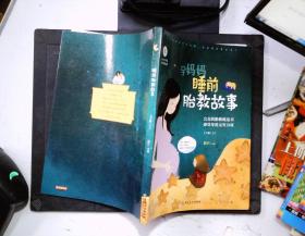 孕妈妈睡前胎教故事