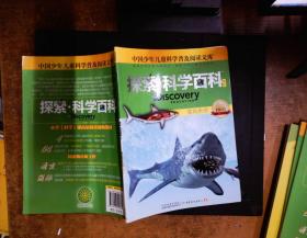 探索科学百科  中阶1级D1鲨鱼世界