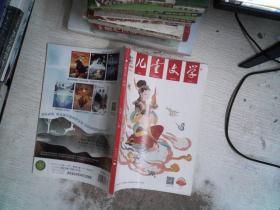 儿童文学  经典   2020.4