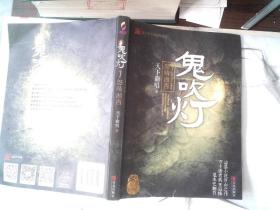 鬼吹灯7：怒晴湘西 书边有破损