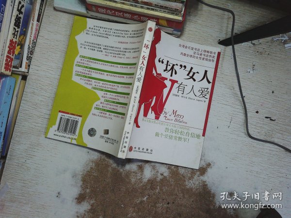 坏女人
