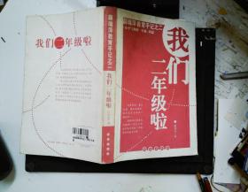 我们二年级啦