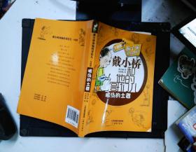 戴小桥和他的哥们儿：喝汤的土匪（升级版）